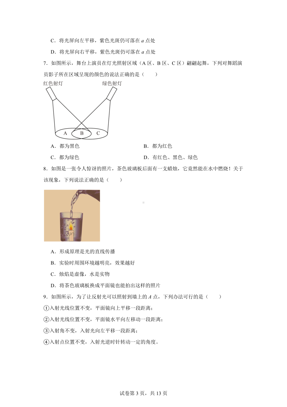 江苏省扬州市邗江区实验学校2024-2025学年八年级上学期期中考试物理试题.docx_第3页