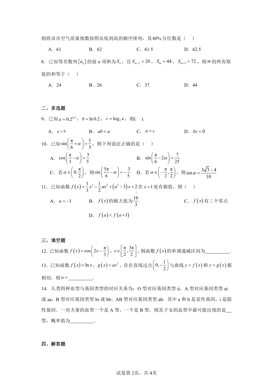 山西省长治市2024-2025学年高三上学期11月月考数学试题.pdf_第2页