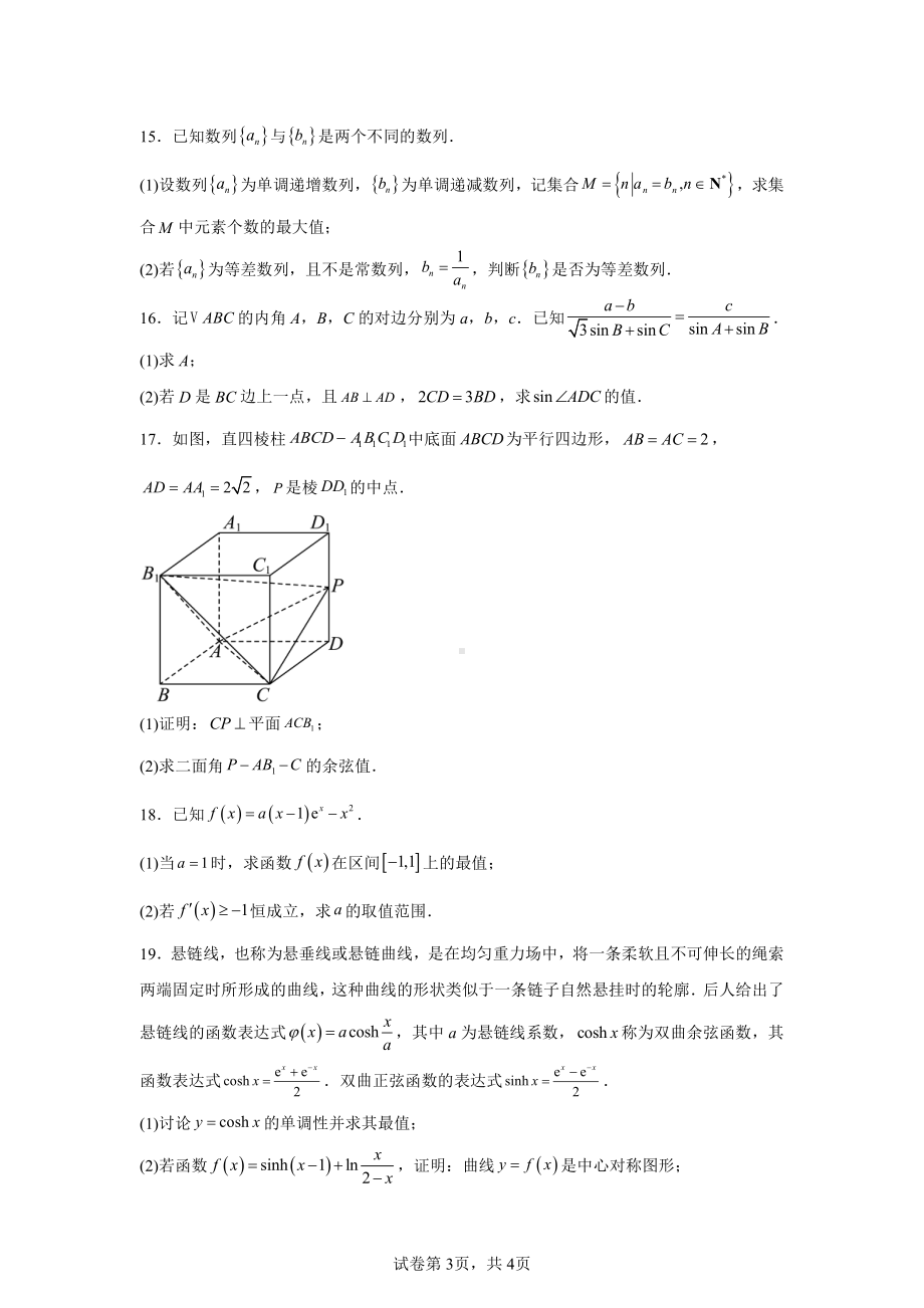 山西省长治市2024-2025学年高三上学期11月月考数学试题.pdf_第3页