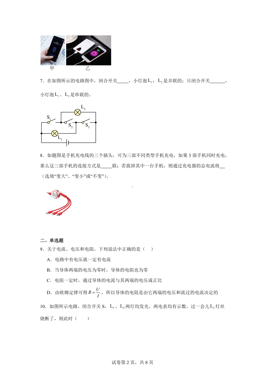 江西省赣州市经开区2024-2025学年九年级上学期期中物理试题.docx_第2页