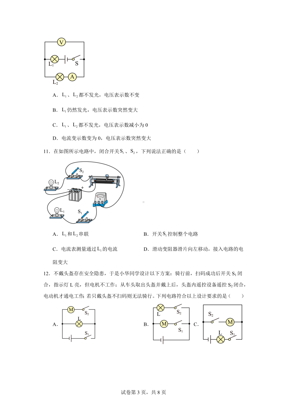 江西省赣州市经开区2024-2025学年九年级上学期期中物理试题.docx_第3页