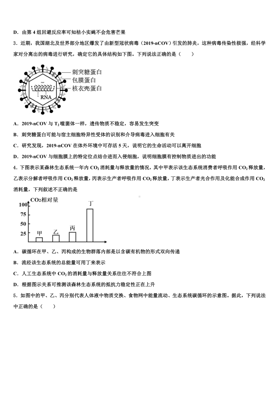 2022-2023学年河北省唐山丰南区二中高三最后一模生物试题含解析.doc_第2页