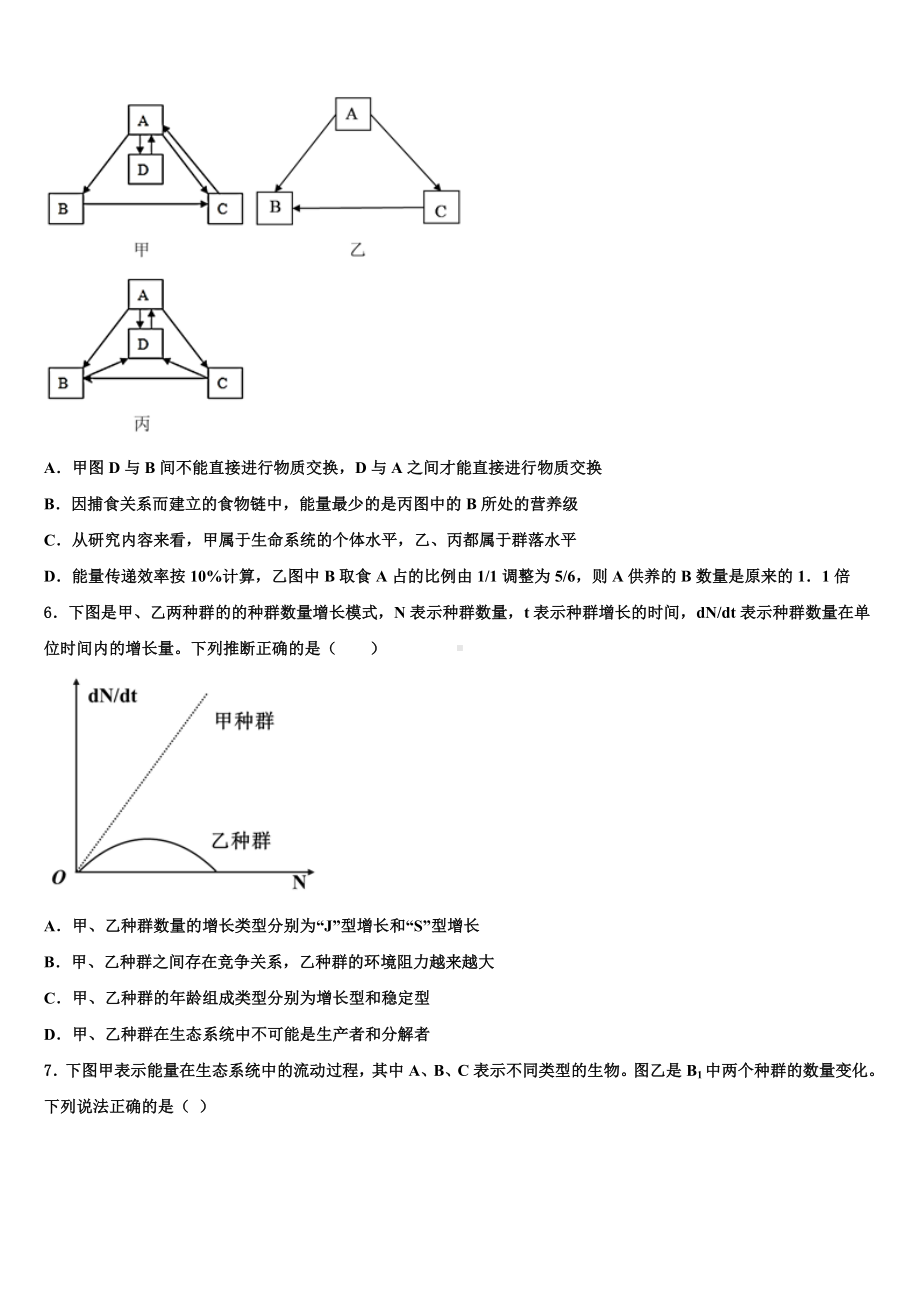 2022-2023学年河北省唐山丰南区二中高三最后一模生物试题含解析.doc_第3页