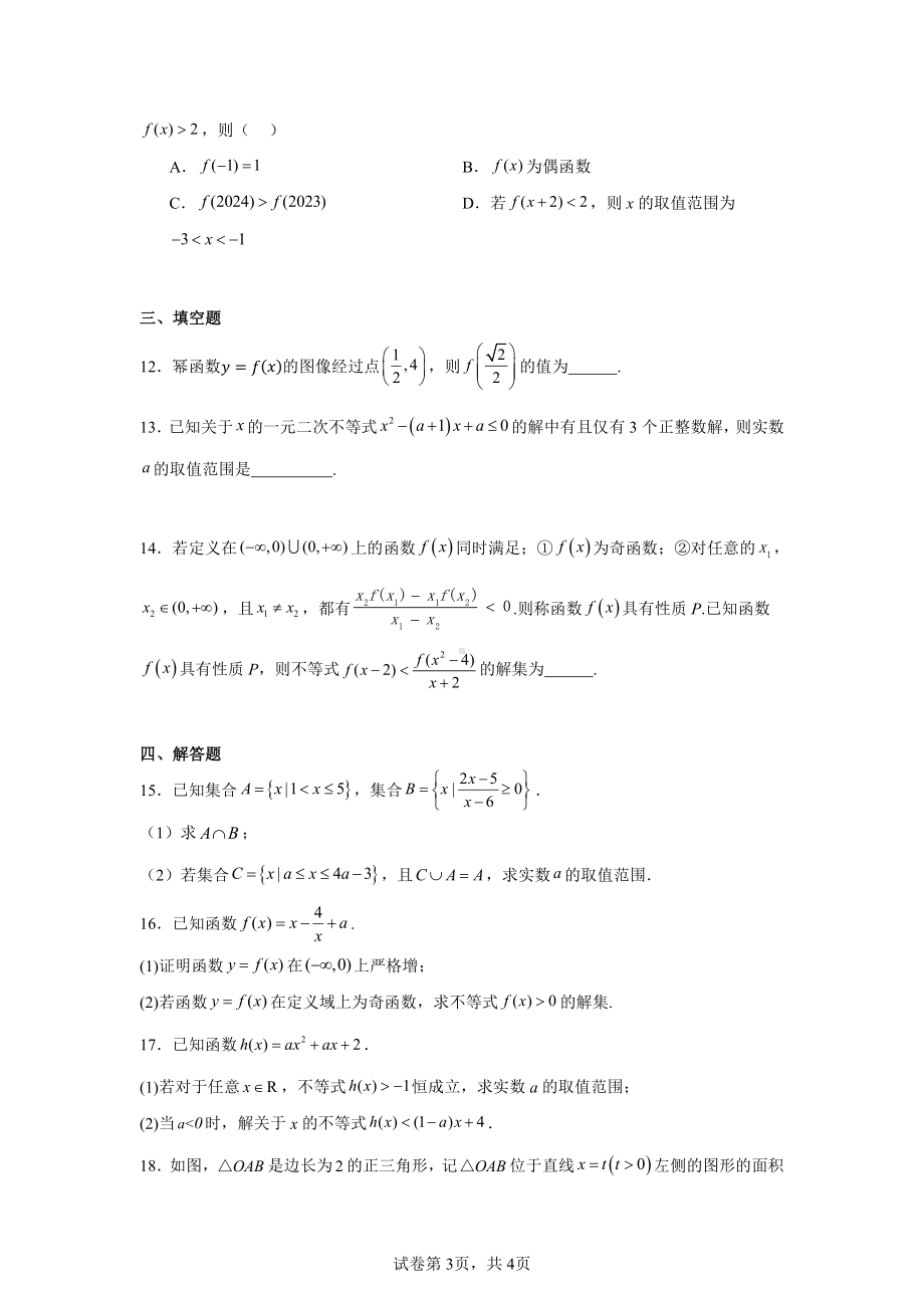 山东省济宁市兖州区2024-2025学年高一上学期期中质量检测数学试题.pdf_第3页