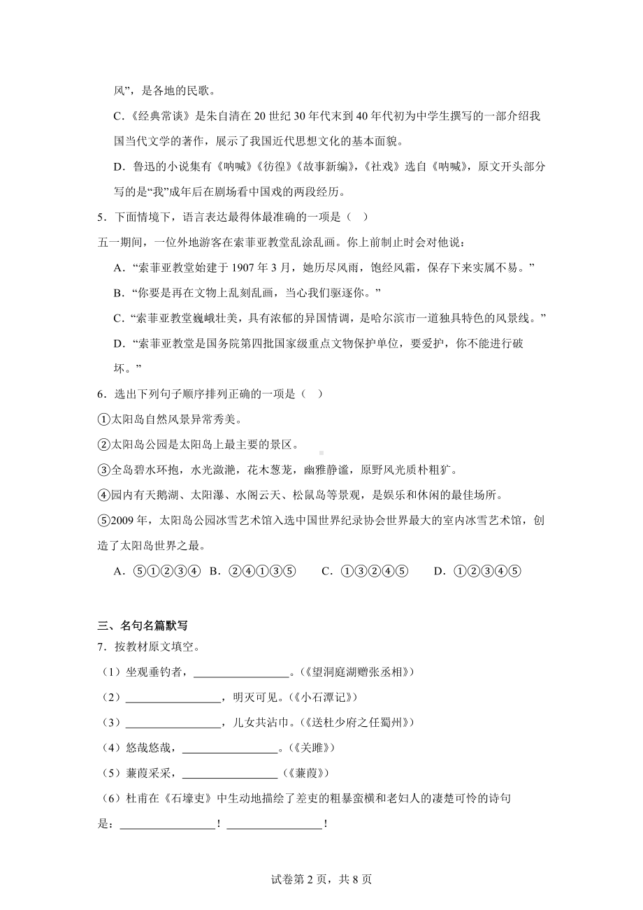 黑龙江省哈尔滨市虹桥初级中学2023-2024学年八年级下学期期中语文试题.docx_第2页