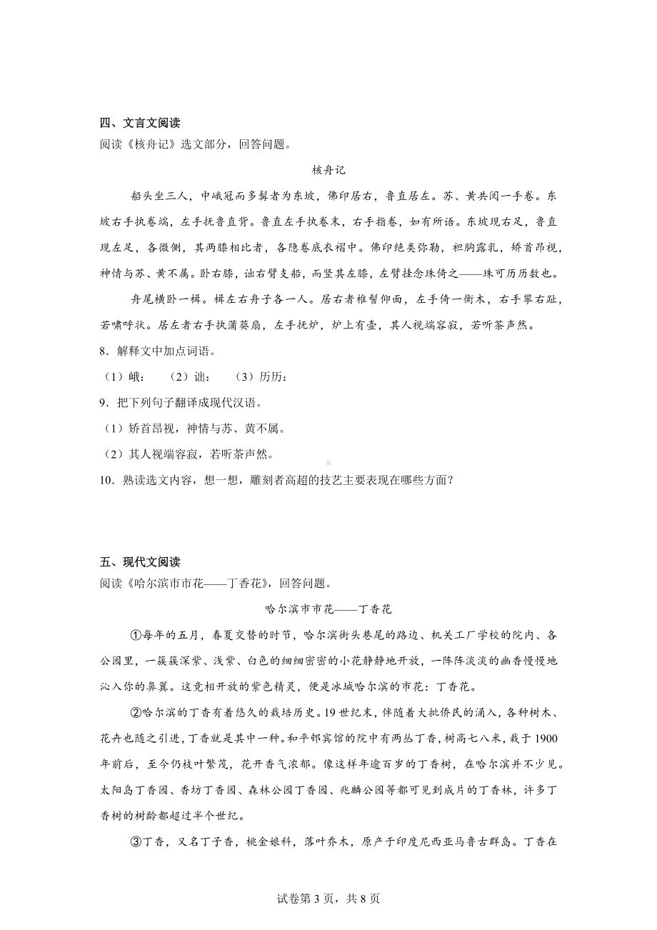 黑龙江省哈尔滨市虹桥初级中学2023-2024学年八年级下学期期中语文试题.docx_第3页