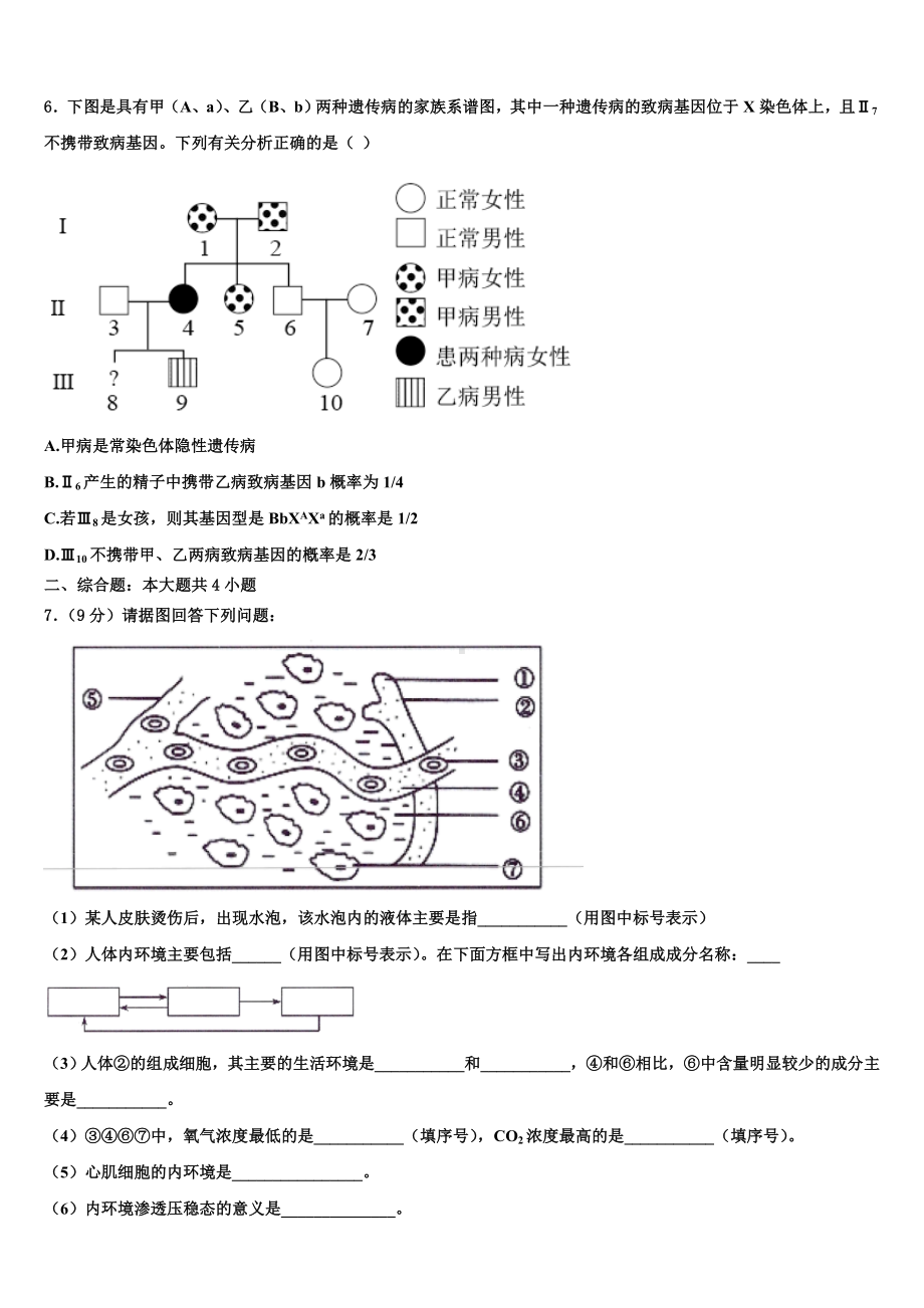 甘肃省天水市第六中学2023-2024学年生物高二第一学期期末预测试题含解析.doc_第2页