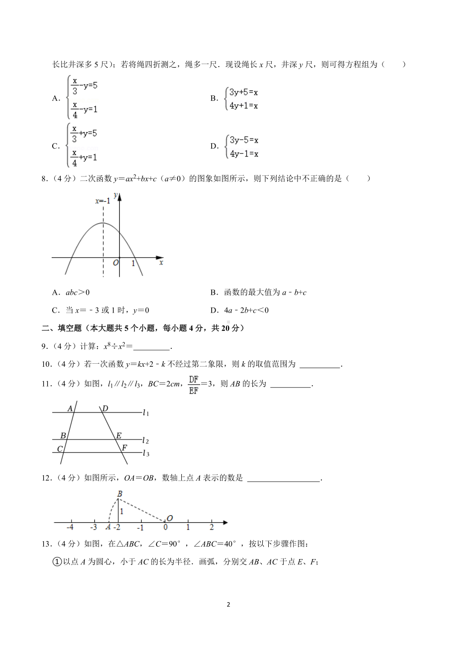 2023年四川省成都市龙泉驿区中考数学二诊试卷.doc_第2页