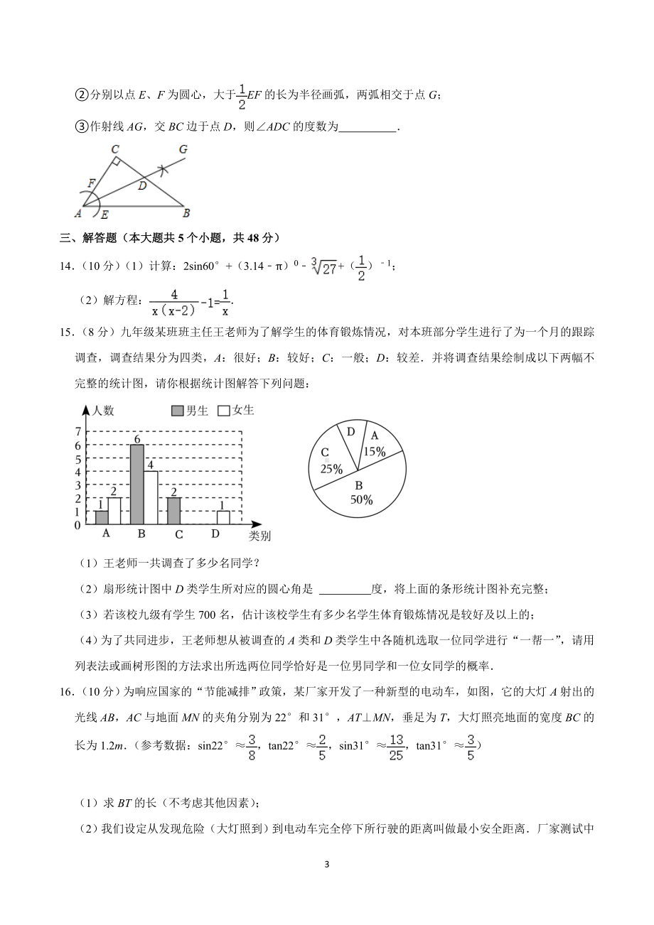 2023年四川省成都市龙泉驿区中考数学二诊试卷.doc_第3页