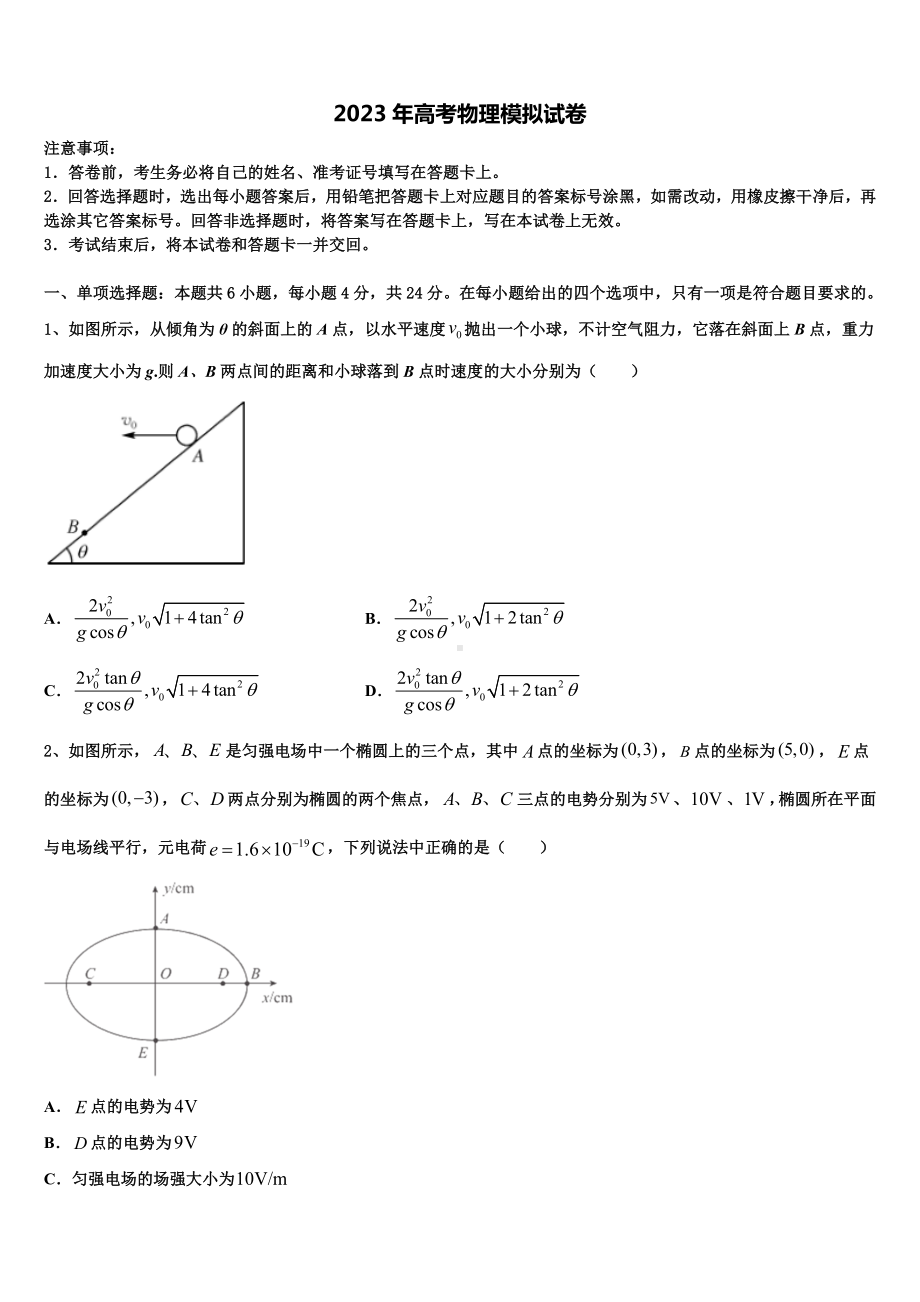 四川省乐山市井研县井研中学2023年高考仿真卷物理试题含解析.doc_第1页