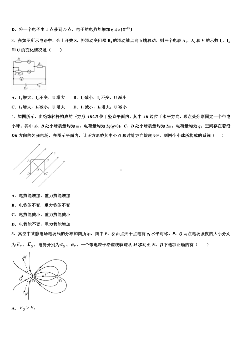 四川省乐山市井研县井研中学2023年高考仿真卷物理试题含解析.doc_第2页