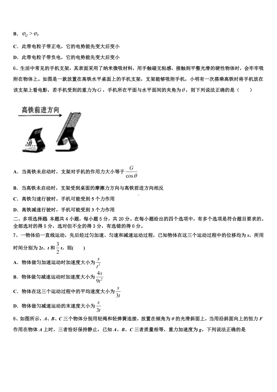 四川省乐山市井研县井研中学2023年高考仿真卷物理试题含解析.doc_第3页