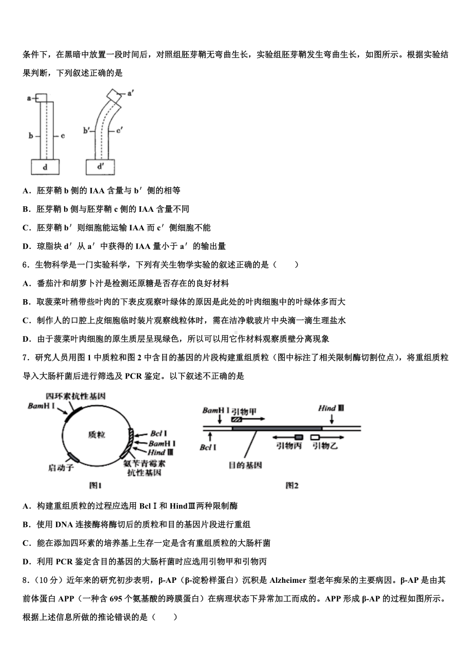 2023-2024学年安徽省池州市江南中学高考仿真卷生物试卷含解析.doc_第2页