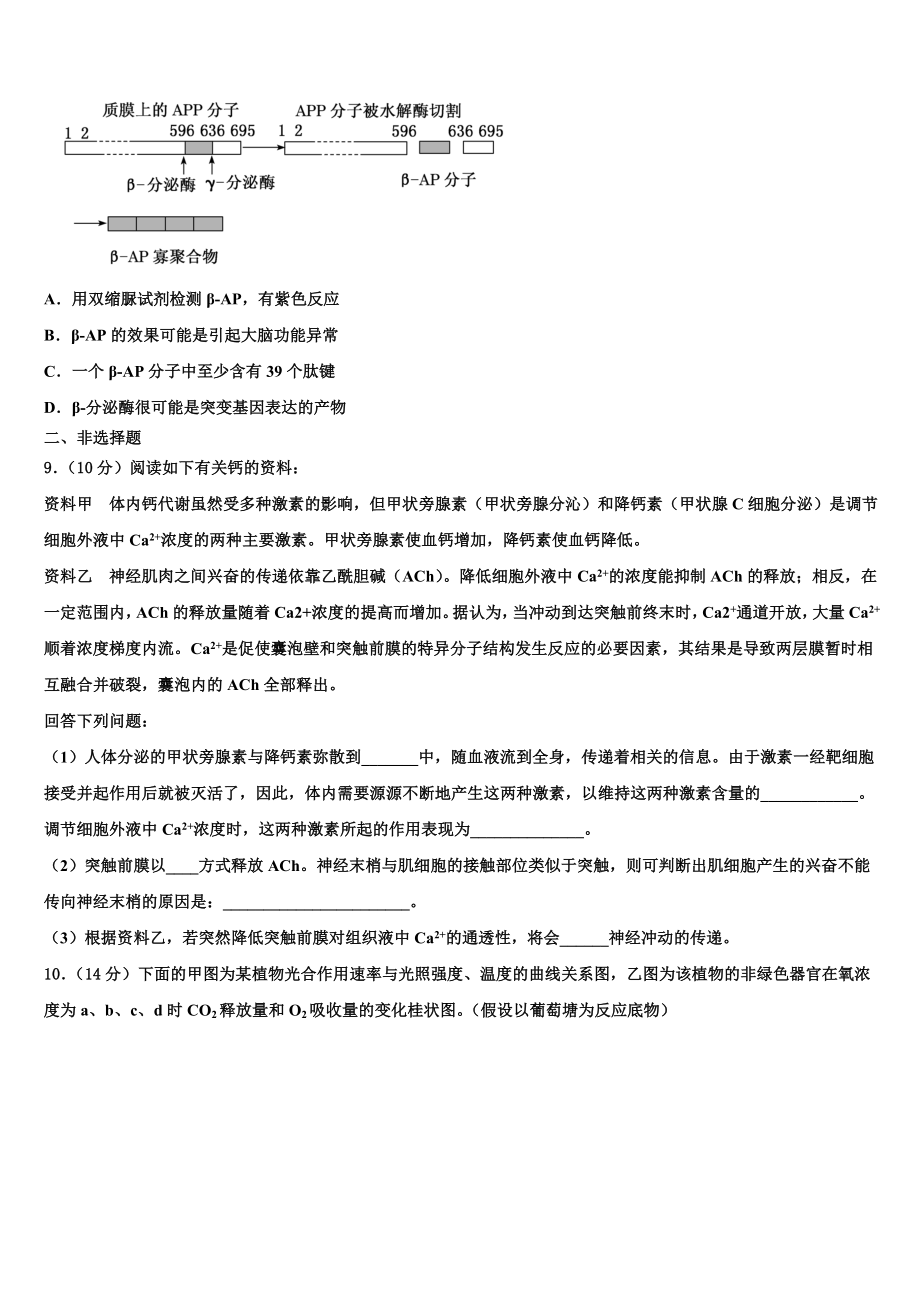 2023-2024学年安徽省池州市江南中学高考仿真卷生物试卷含解析.doc_第3页