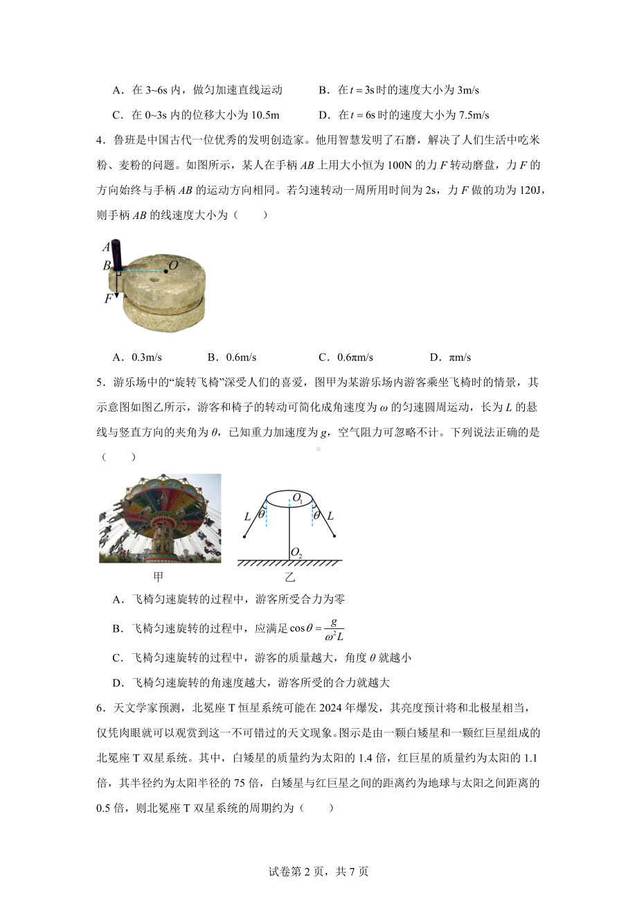 山西省长治部分学校2024-2025学年高三上学期一轮复习联考(二)物理试题.docx_第2页