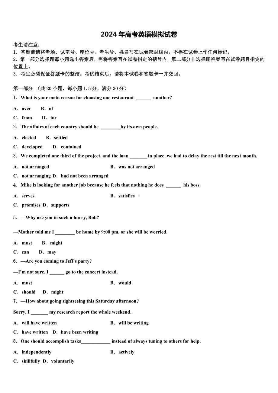 山东省临沂市临沭第一中学2023-2024学年高考压轴卷英语试卷含解析.doc_第1页