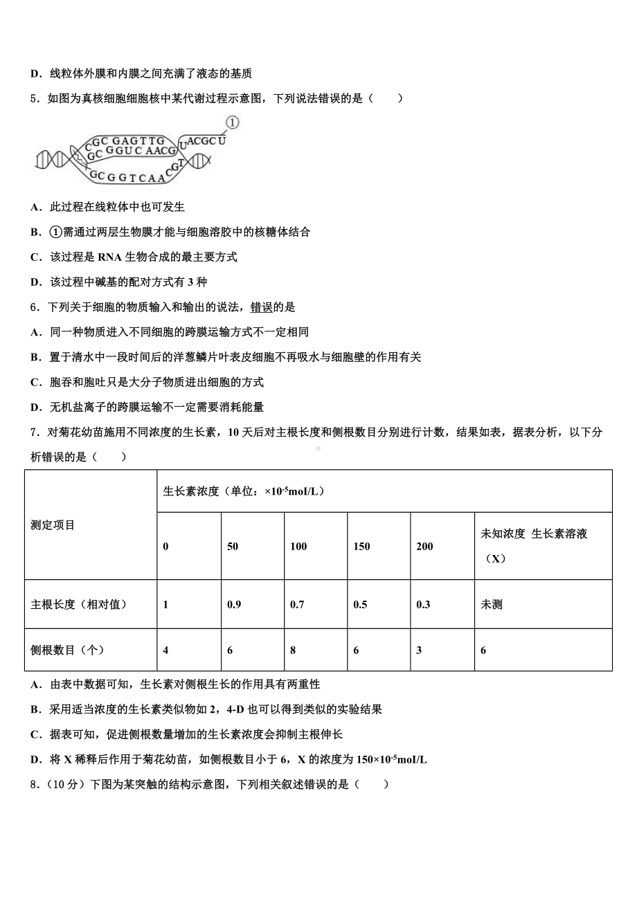 白银十中2022-2023学年高考考前模拟生物试题含解析.doc_第2页