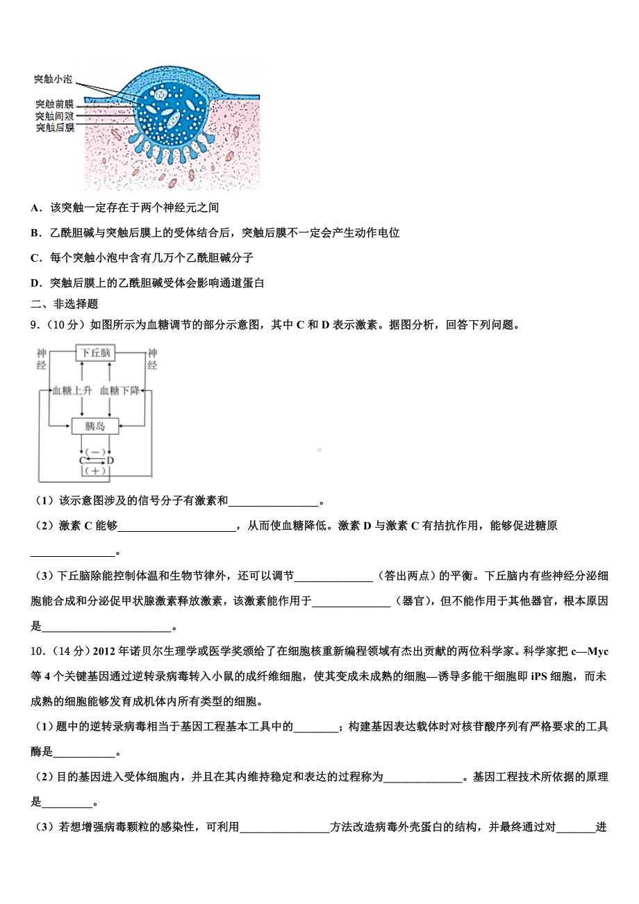 白银十中2022-2023学年高考考前模拟生物试题含解析.doc_第3页