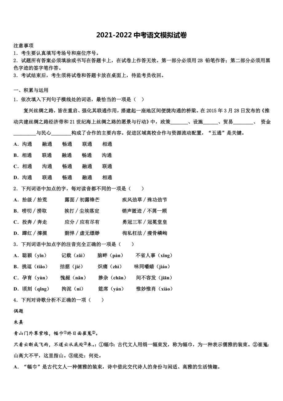 2022届广东省广州市省实教育集团中考语文模拟试题（含答案）.doc_第1页