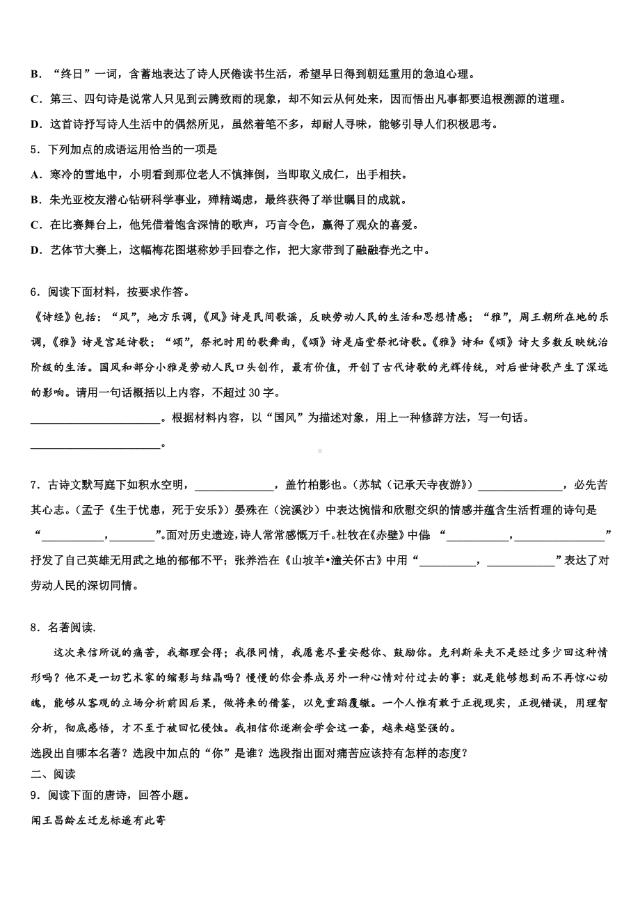 2022届广东省广州市省实教育集团中考语文模拟试题（含答案）.doc_第2页