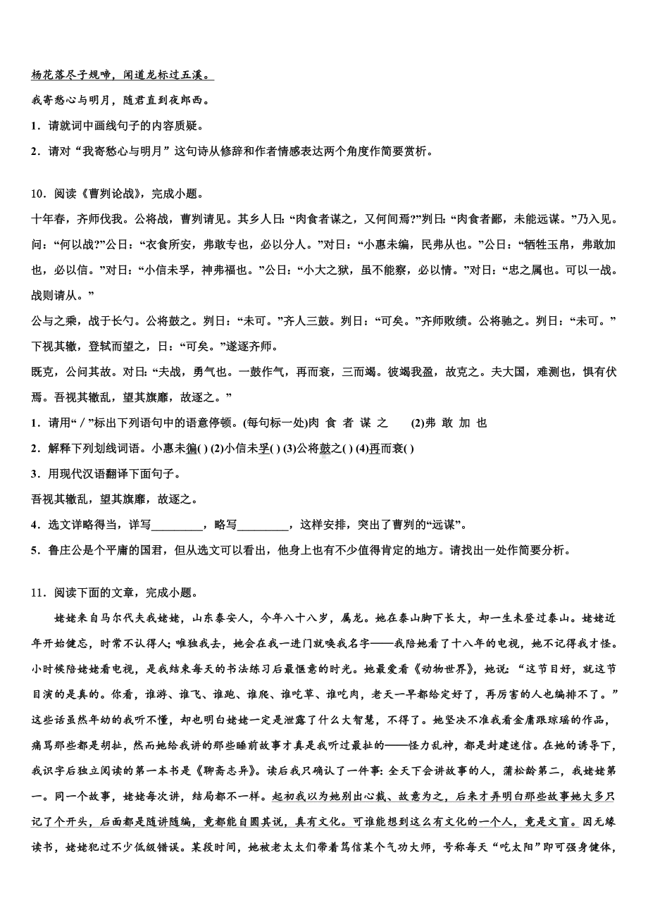 2022届广东省广州市省实教育集团中考语文模拟试题（含答案）.doc_第3页