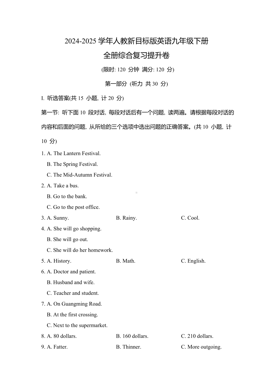 全册综合复习提升卷 2024-2025学年人教新目标版英语九年级下册.doc_第1页