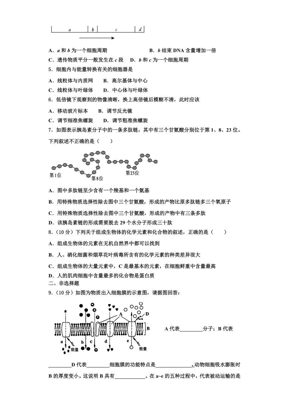 江西省宜丰县第二中学2023-2024学年高一生物第一学期期末质量跟踪监视试题含解析.doc_第2页