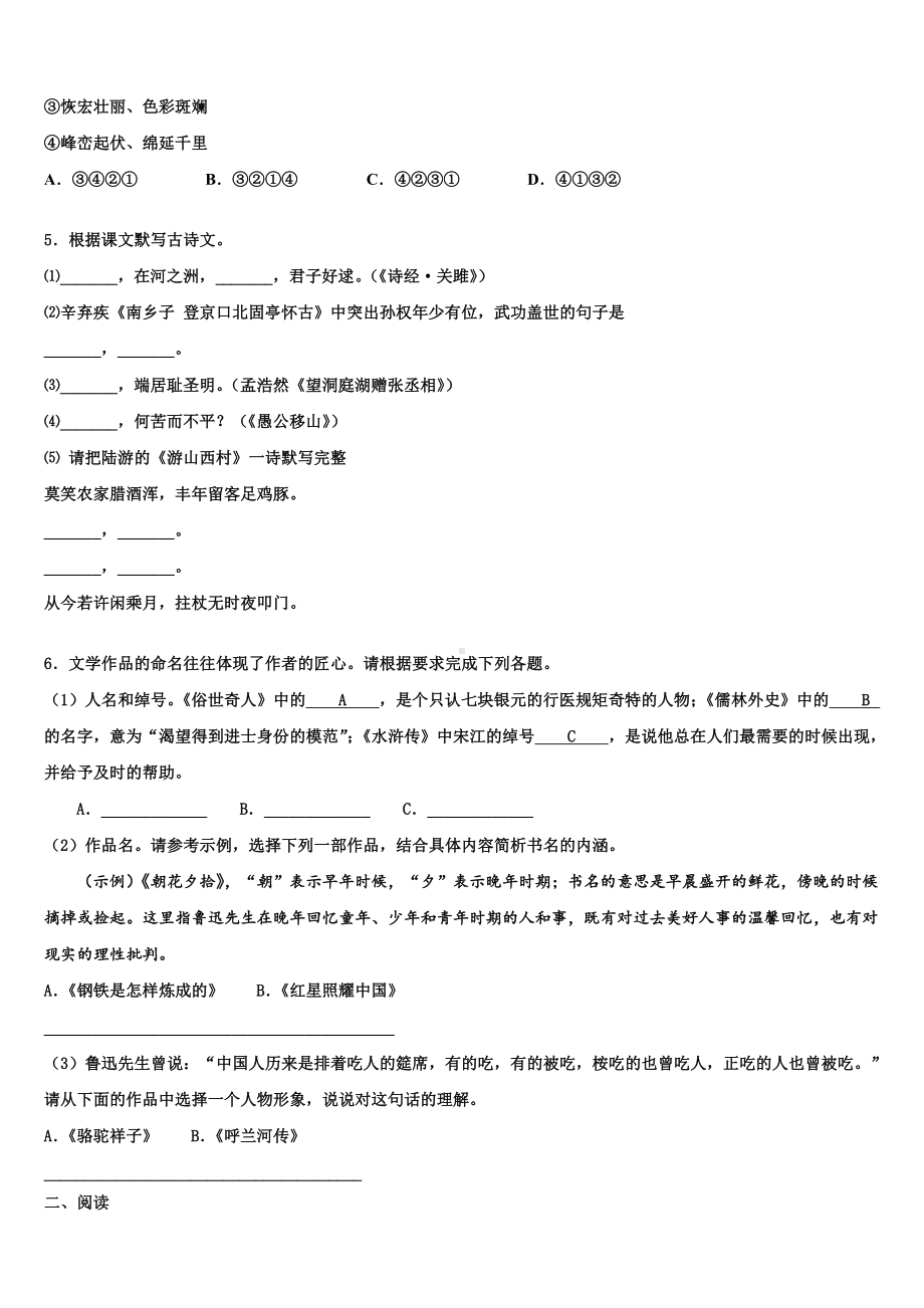 2023-2024学年福建省南平三中学中考五模语文试题含解析.doc_第2页