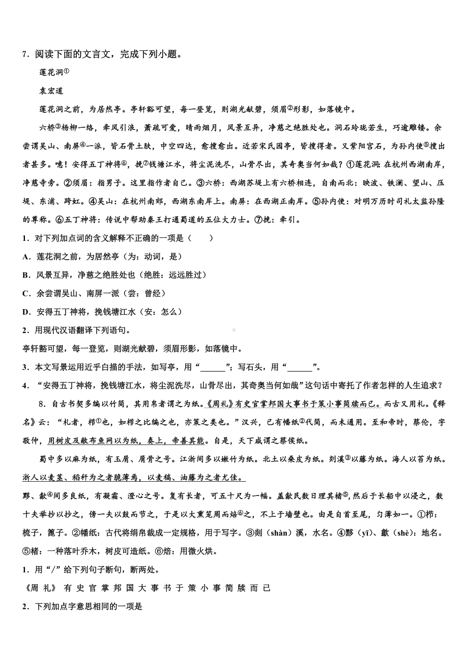 2023-2024学年福建省南平三中学中考五模语文试题含解析.doc_第3页