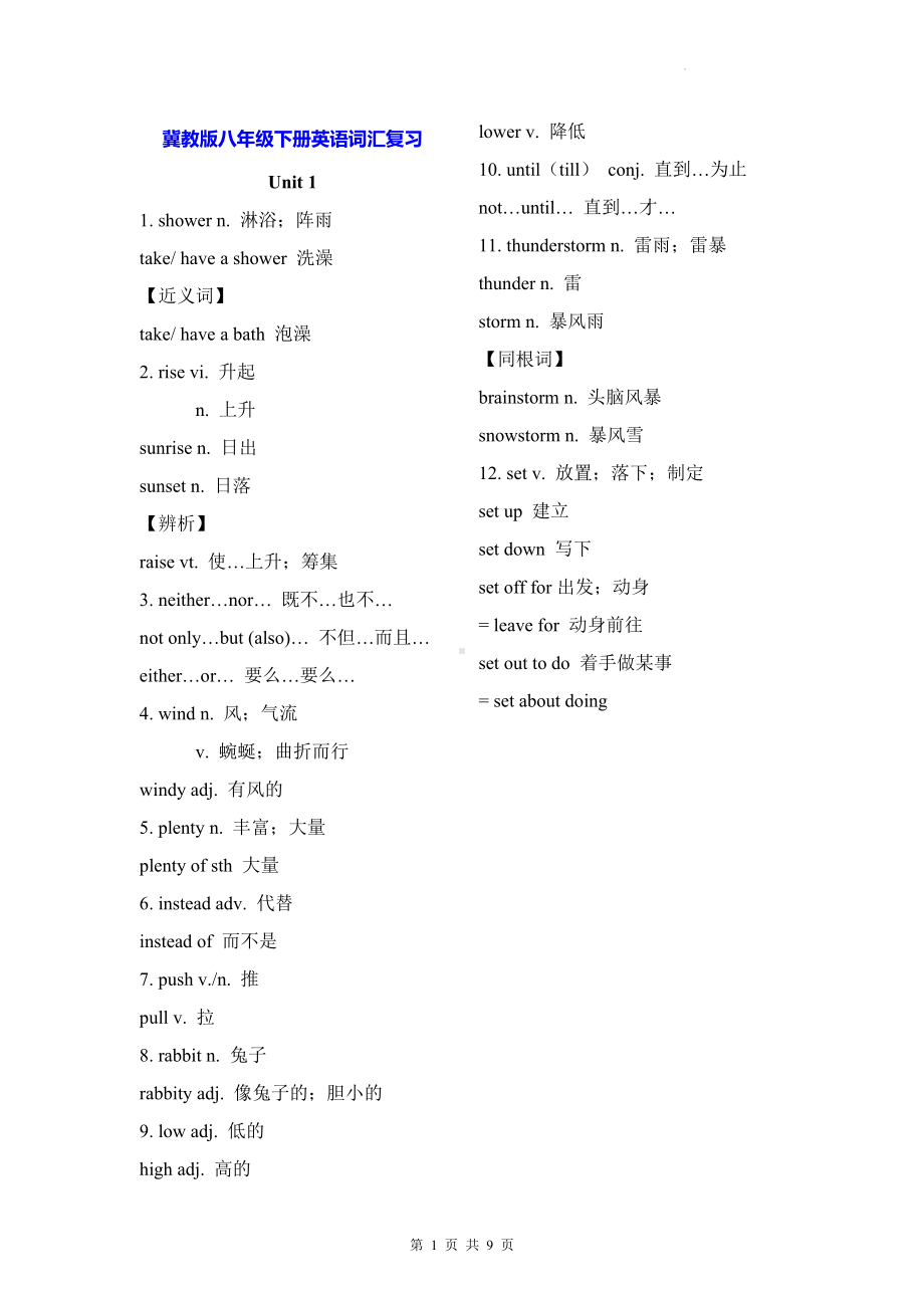 冀教版八年级下册英语词汇复习.docx_第1页