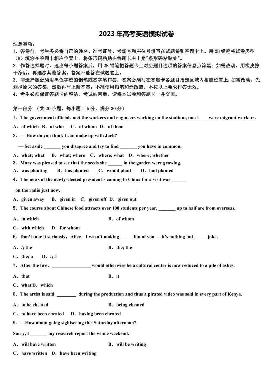 贵阳市四校2022-2023学年高考仿真模拟英语试卷含解析.doc_第1页