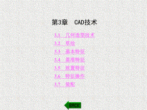 《机械CAD CAM技术》课件第3章.ppt