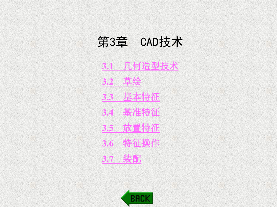 《机械CAD CAM技术》课件第3章.ppt_第1页