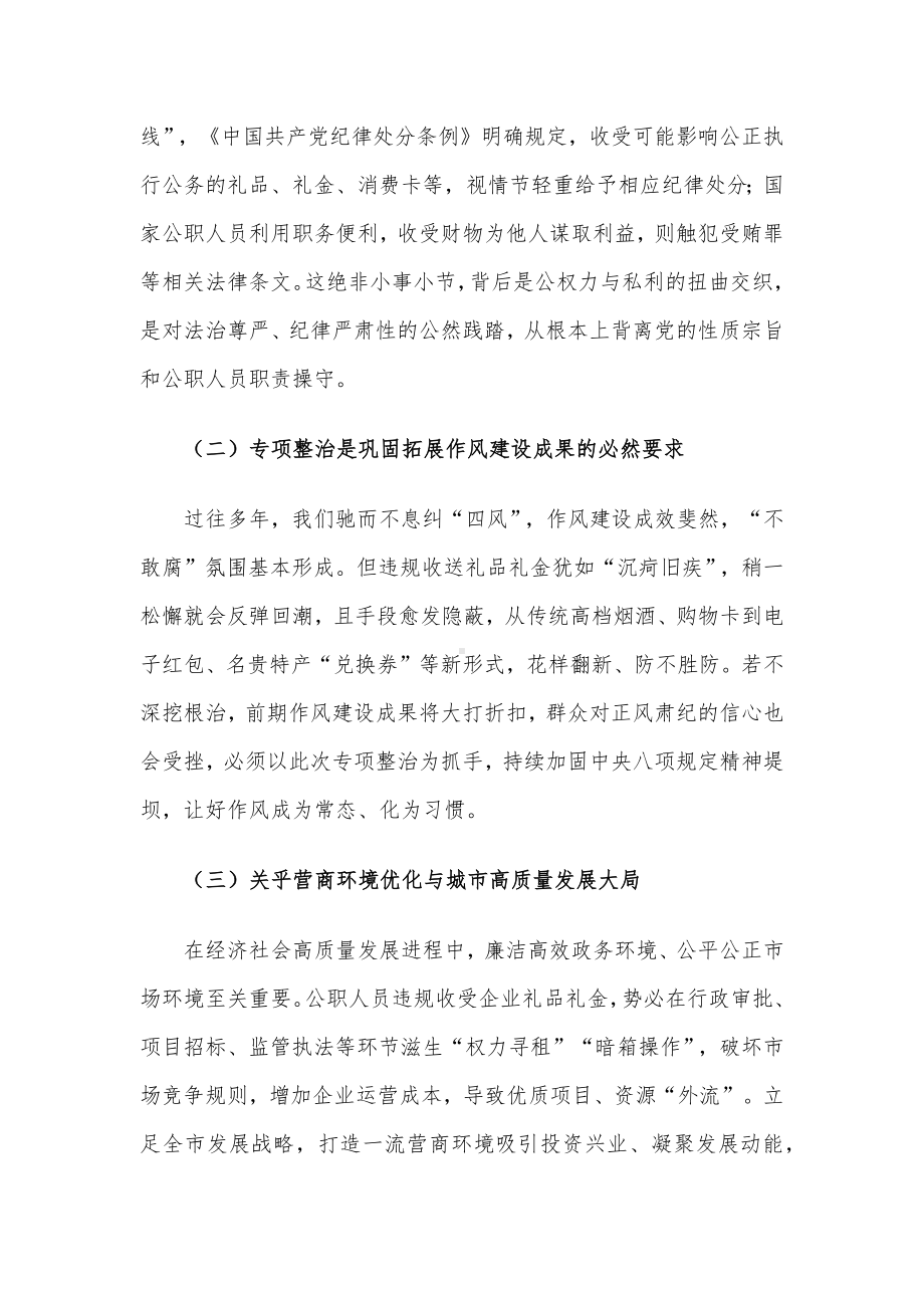 在全市违规收送礼品礼金问题专项整治动员部署会上的讲话.docx_第2页