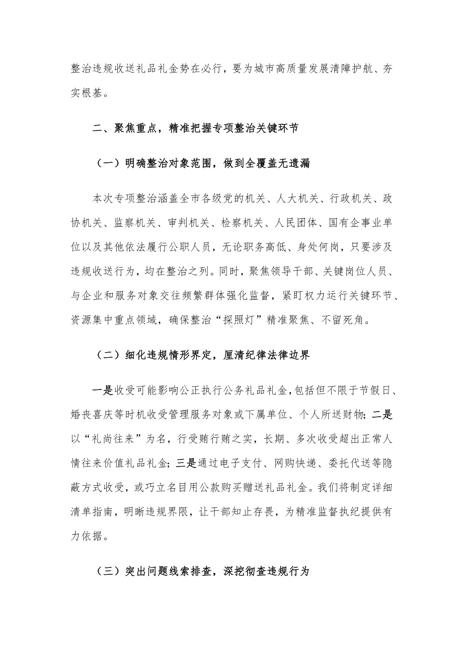 在全市违规收送礼品礼金问题专项整治动员部署会上的讲话.docx_第3页