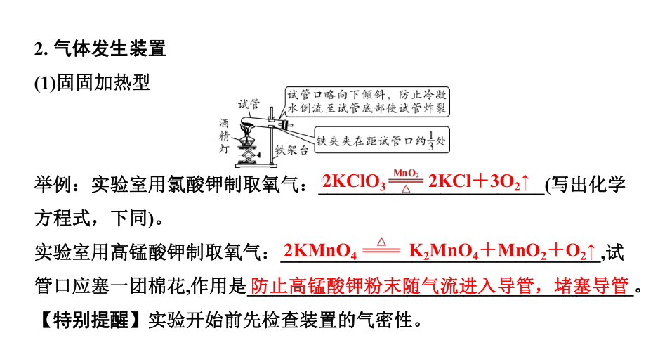 2024四川中考化学一轮复习 微专题4 常见气体的制取（课件）.pptx_第3页