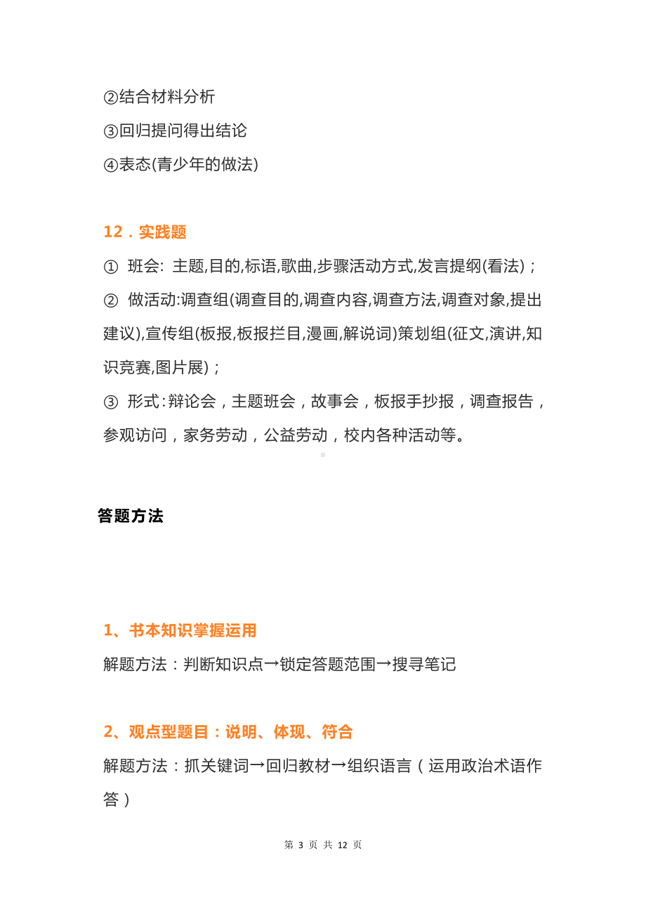 中考道德与法治万能答题公式.docx_第3页