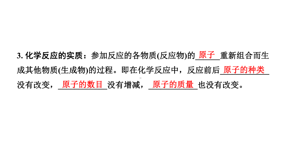 2024长沙中考化学一轮复习 第五单元 化学方程式（课件）.pptx_第3页