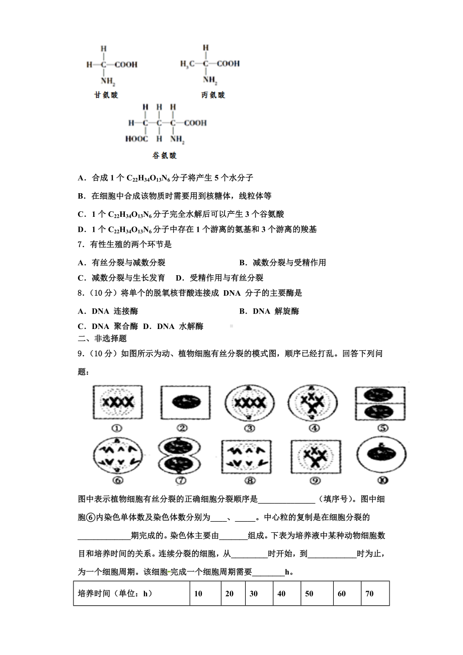 2023-2024学年江西名校学术联盟生物高一上期末质量检测模拟试题含解析.doc_第2页