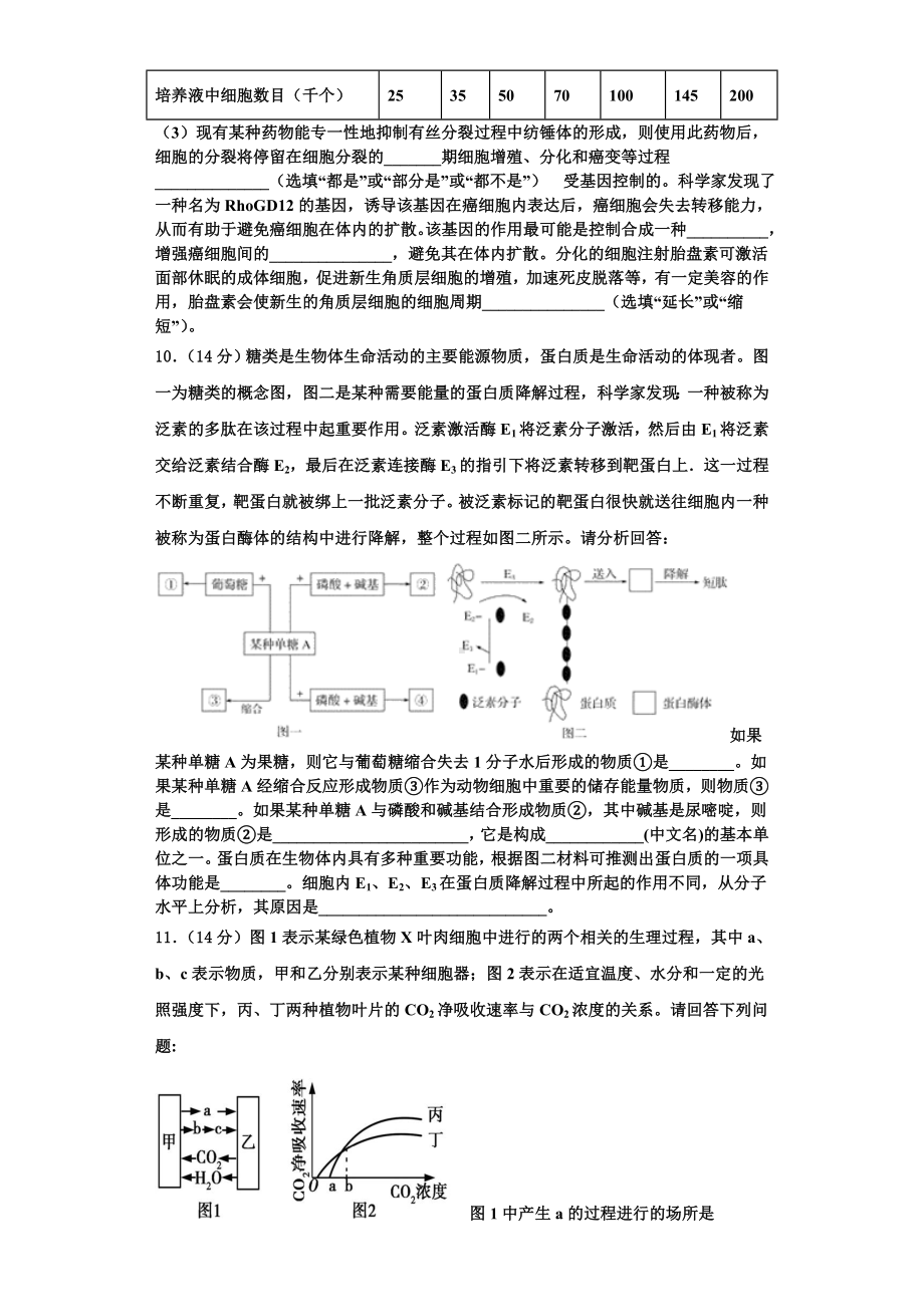 2023-2024学年江西名校学术联盟生物高一上期末质量检测模拟试题含解析.doc_第3页