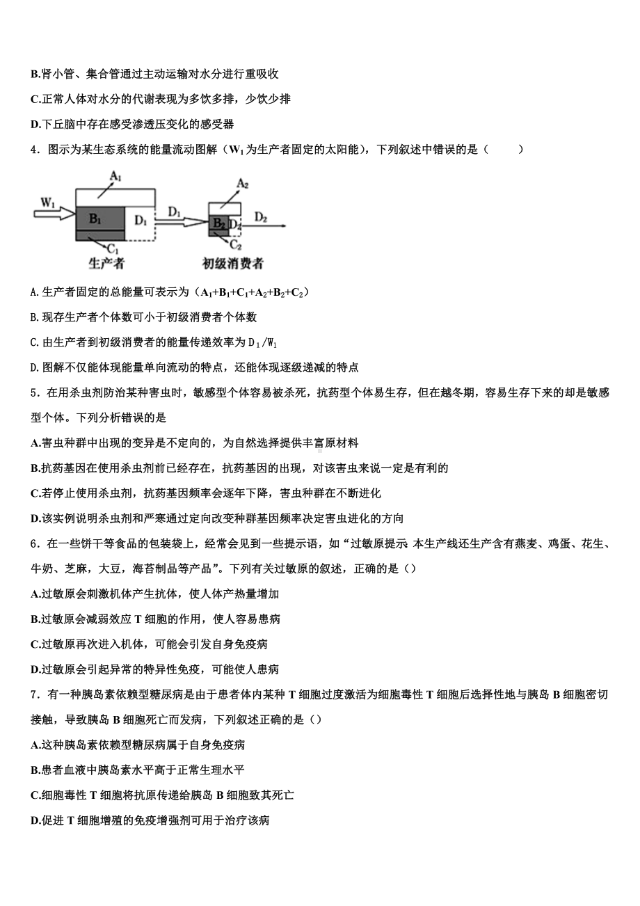 2023年新疆维吾尔自治区巴音郭楞蒙古自治州和静高级中学高二生物第一学期期末统考模拟试题含解析.doc_第2页