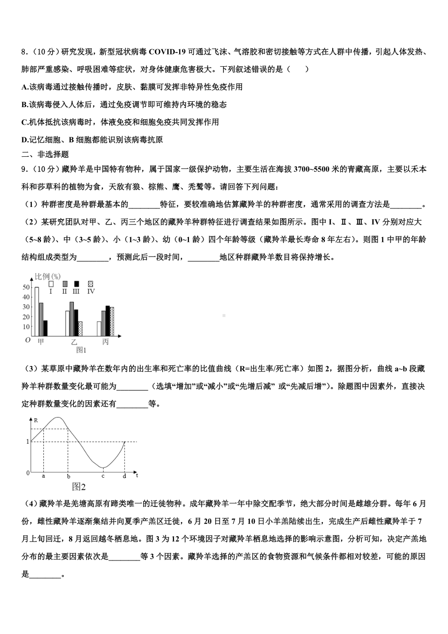 2023年新疆维吾尔自治区巴音郭楞蒙古自治州和静高级中学高二生物第一学期期末统考模拟试题含解析.doc_第3页