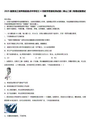 2025届黑龙江省桦南县重点中学初三4月教学质量检测试题(佛山二模)物理试题理试题含解析.doc