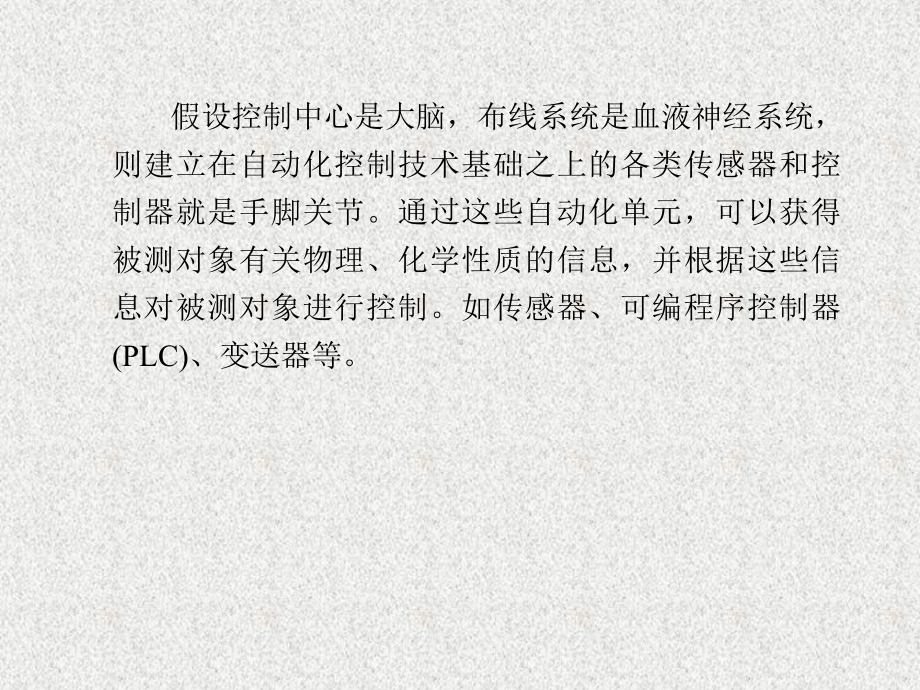 《楼宇自动化》课件第2章楼 宇 自 动 化 .ppt_第3页