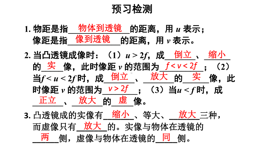 初中物理新人教版八年级上册第五章第3节 凸透镜成像的规律教学课件2024秋.pptx_第3页