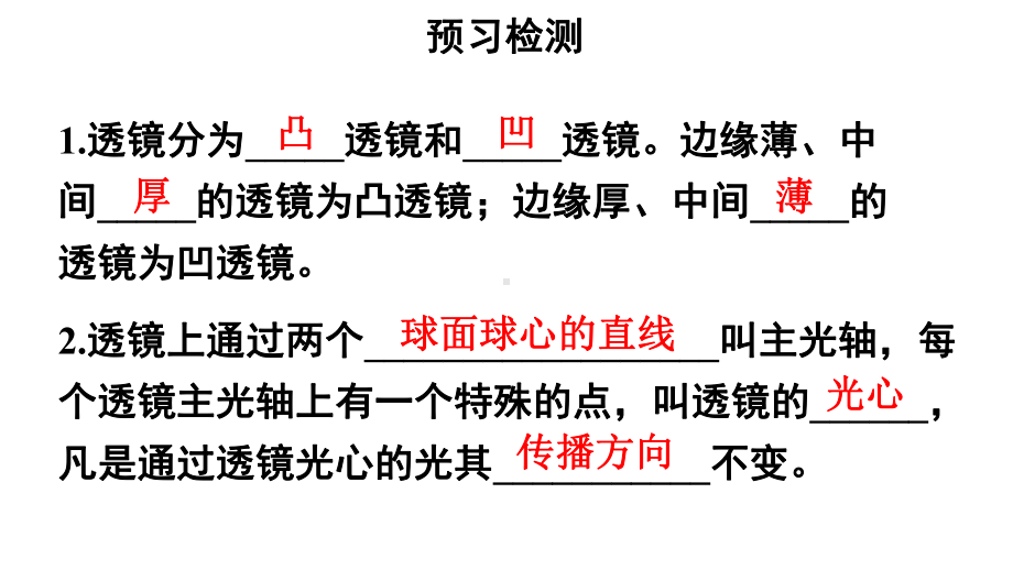 初中物理新人教版八年级上册第五章第1节 透镜教学课件2024秋.pptx_第3页