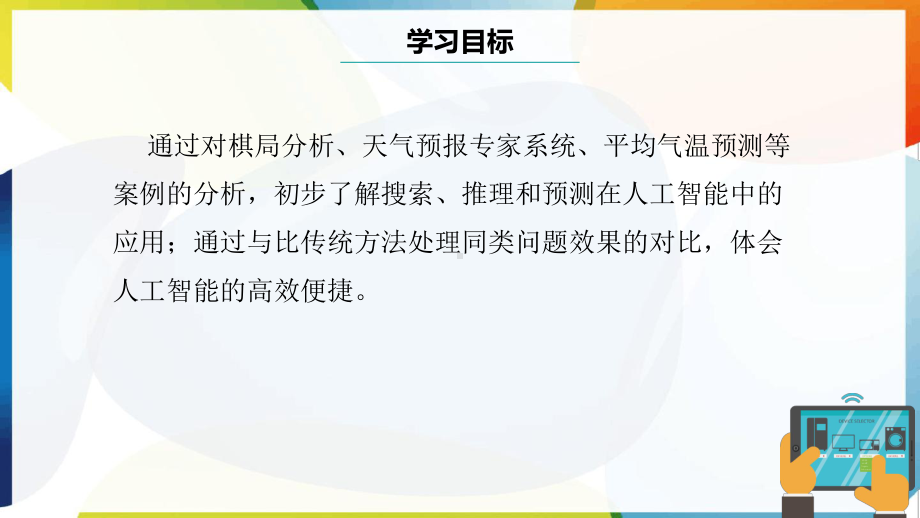 第8课 人工智能中的算法 ppt课件(共16张PPT)-2025新浙教版八年级下册《信息科技》.pptx_第3页