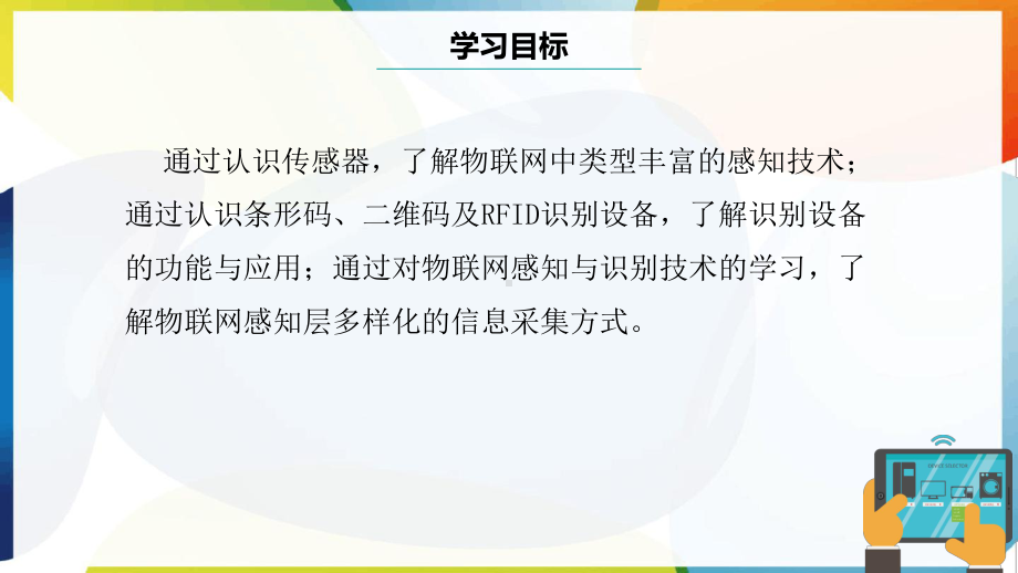 第5课 感知与识别 ppt课件(共22张PPT)-2025新浙教版七年级下册《信息科技》.pptx_第3页