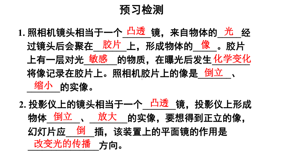 初中物理新人教版八年级上册第五章第2节 生活中的透镜教学课件2024秋.pptx_第3页