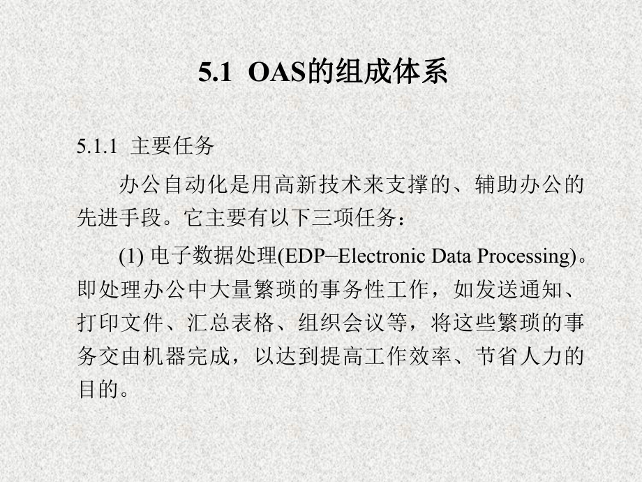 《楼宇自动化》课件第5章办 公 自 动 化 .ppt_第2页